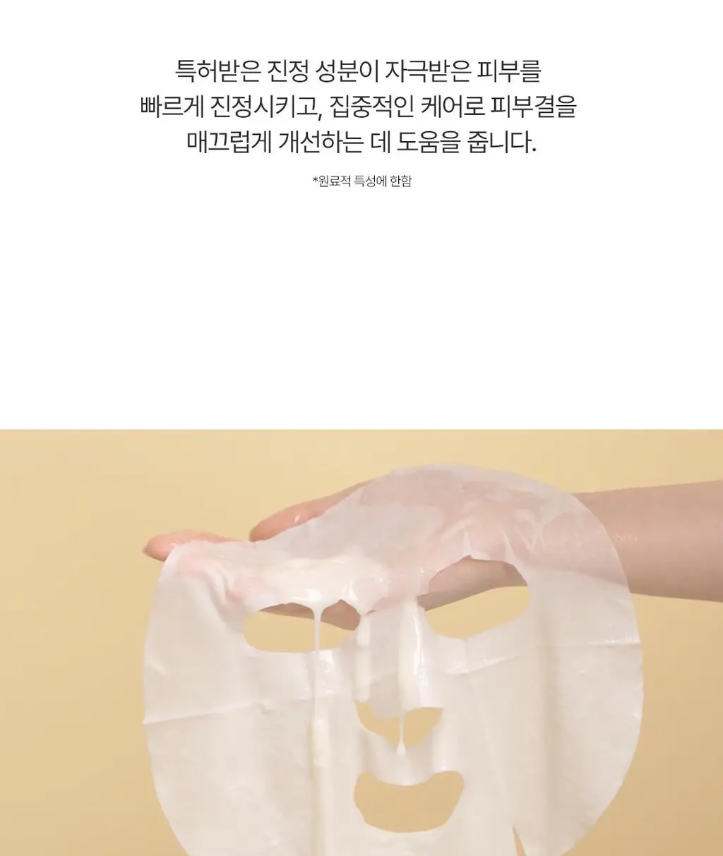 [광채피부팩] 온그리디언츠 스킨 베리어 카밍 마스크팩 1매 (온) 상세페이지 18